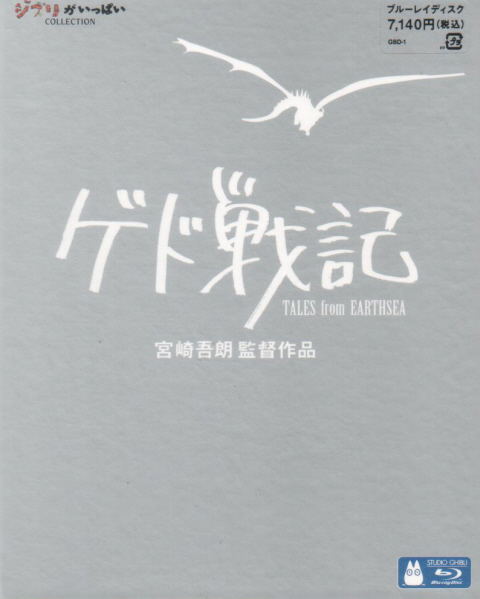 Tales From Earthsea image 1
