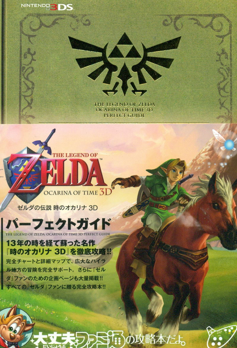 The Legend of Zelda: Ocarina of Time 3D Perfect Guide image 1