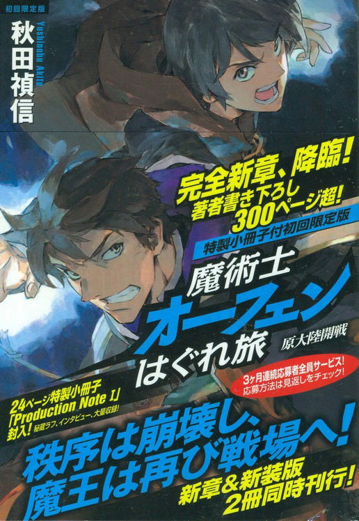 Majutsu Samurai O Fen Hagure Tabi Hara Tairiku Kaisen [Limited Edition] image 1
