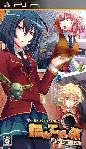 Tanteibu: The Detective Club - Haibu to Kaiga to Bakudan to image 1