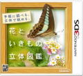 Hana to Ikimo no Rittai Zukan thumbnail 1