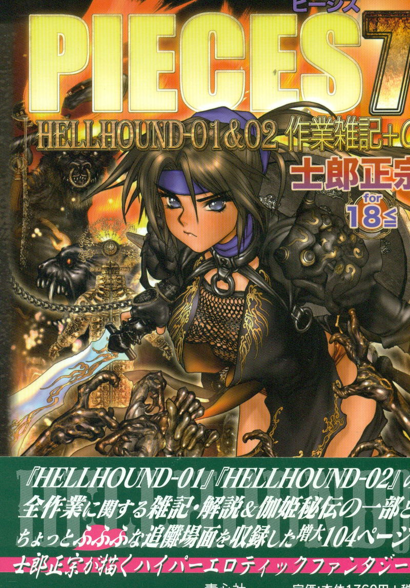 Masamune Shirow: Pieces 7 - Hell Hound 1 & 2 image 1