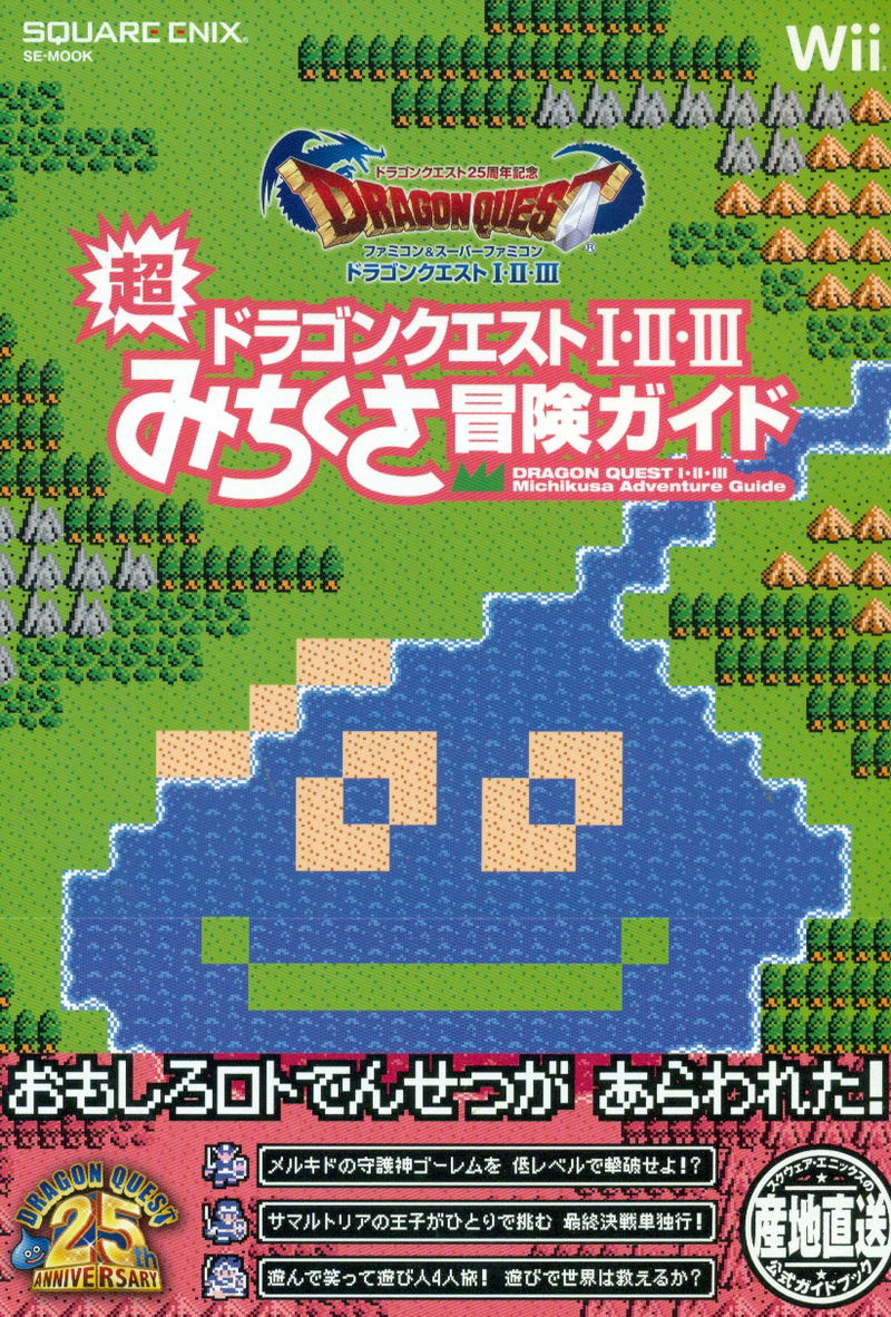 Dragon Quest I II III Michikusa Adventure Guide image 1