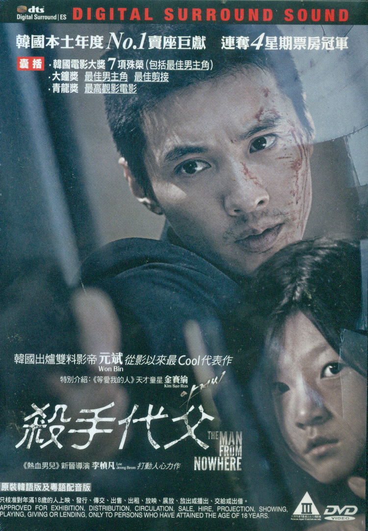 The Man from Nowhere image 1