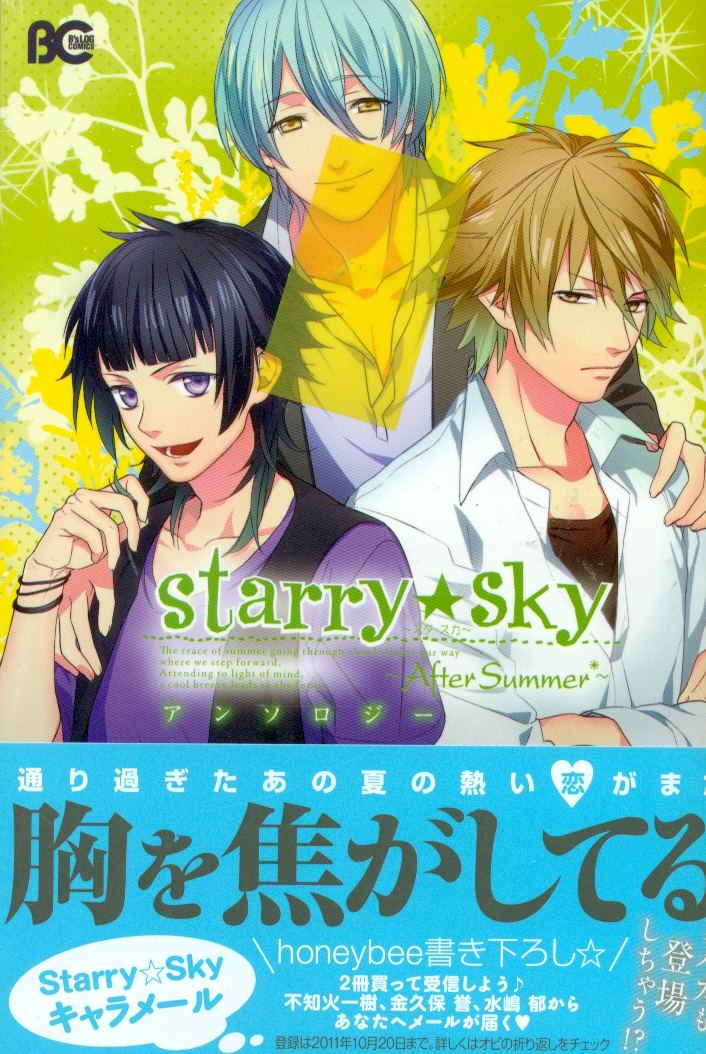 Starry Sky After Summer Anthology - Bitcoin & Lightning accepted