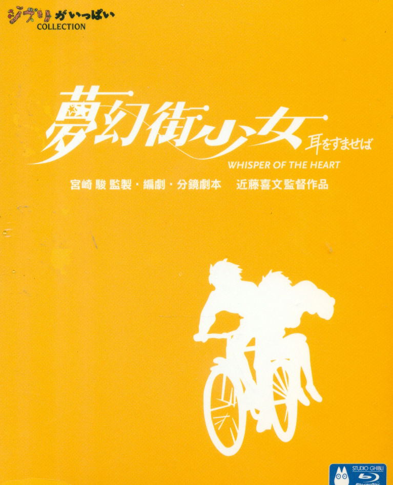 Whisper Of The Heart image 1