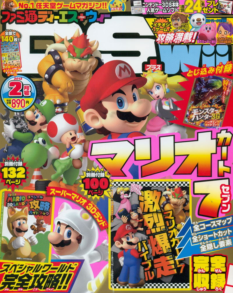 Famitsu DS + Wii [February 2012] image 1