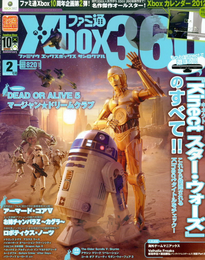 Famitsu Xbox 360 [February 2012] image 1