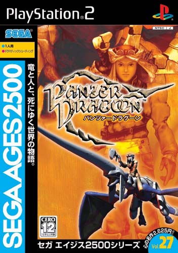 Sega Ages Vol. 27: Panzer Dragoon <span class="ext ext_preowned">pre-owned</span> image 1