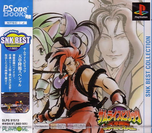 Samurai Spirits IV: Amakusa Kourin Special (PSOne Books) for PlayStation