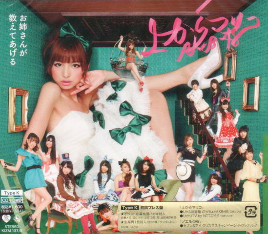 Uekara Mariko [CD+DVD Type K] (Akb48) - Bitcoin & Lightning accepted