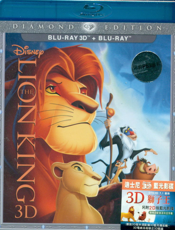 The Lion King [2D+3D: Diamond Edition] image 1