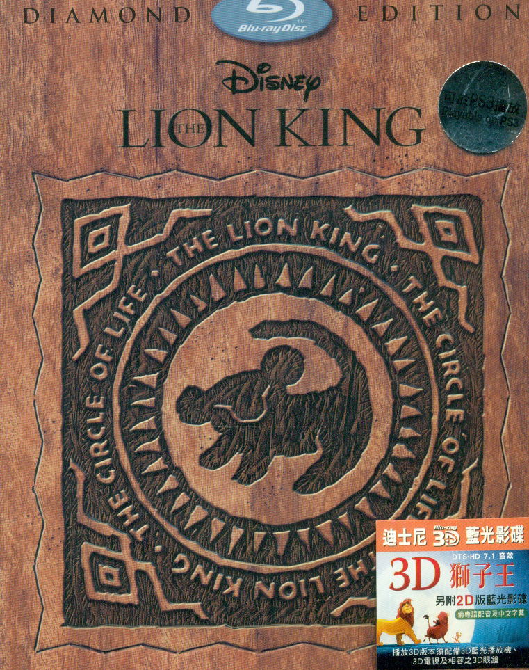 The Lion King [2D+3D: Diamond Edition Steel Box] image 1