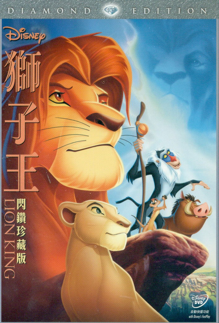 The Lion King [Diamond Edition] image 1