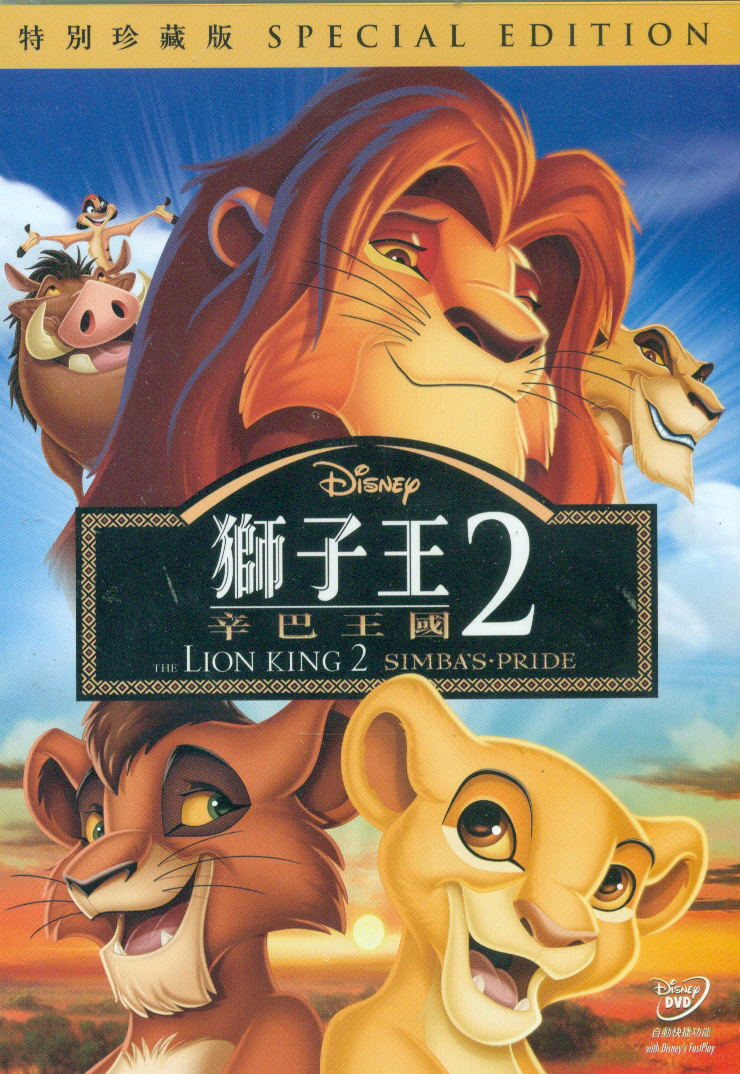 The Lion King 2: Simba's Pride [Special Edition] image 1