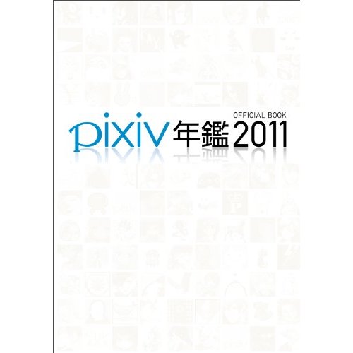 Pixiv Nenkan 2011 Official Book image 1