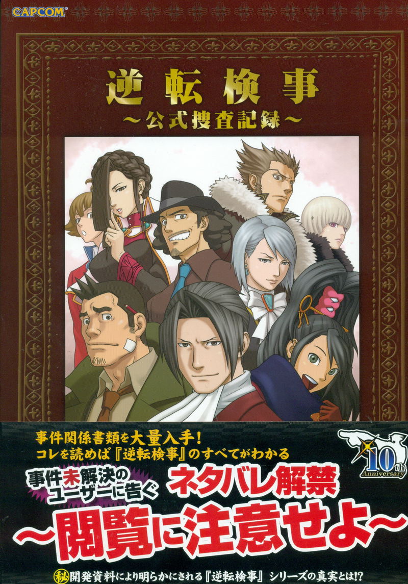 Ace Attorney / Gyakuten Kenji - Official Investigation image 1