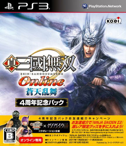 Shin Sangoku Musou Online: Souten Ranbu [4th Anniversary Memorial Pack] image 1
