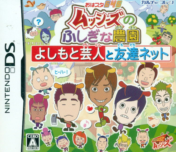 Oha Star 645: Musshees no Fushigi na Nouen - Yoshimoto Geinin to Tomodachi Net image 1