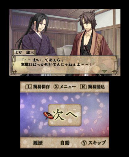 Hakuouki 3D image 4