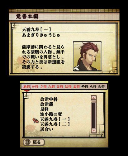 Hakuouki 3D [Limited Edition] image 6