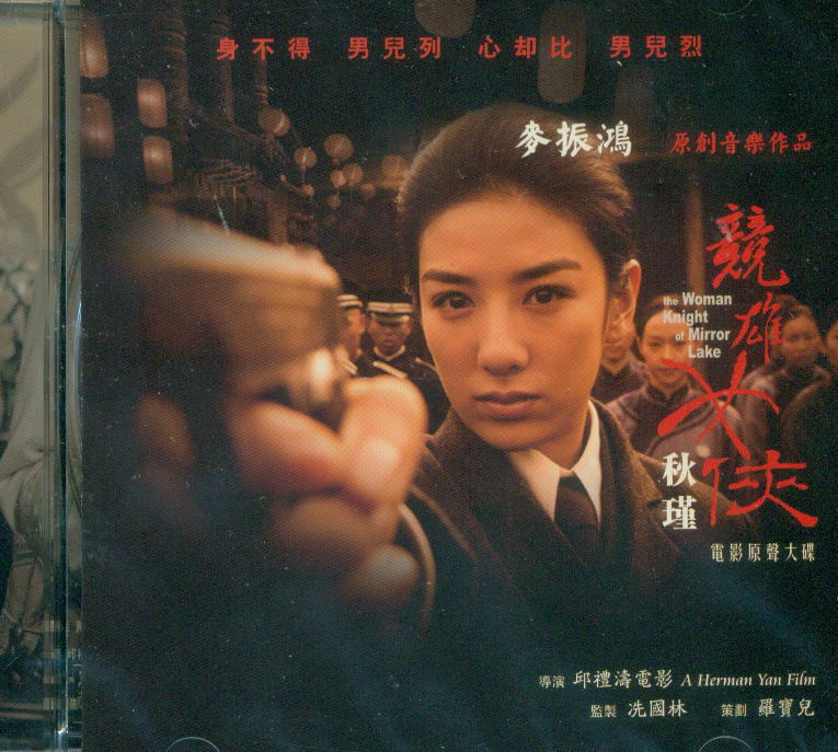 OST The Woman Knight of the Mirror Lake Original Soundtrack image 1