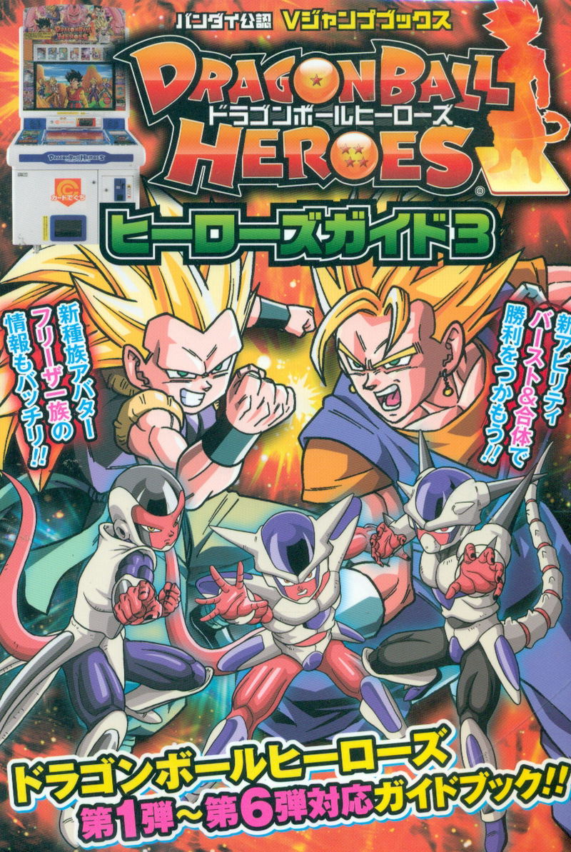 Dragon Ball Heroes Card Ban Hero's Guide 3 image 1