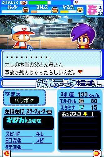 Power Pro Kun Pocket 14 image 6