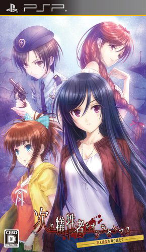 Tsugi no Giseisha o Oshirase Shimasu: Shi to Zetsubou o Nori Koeru image 1