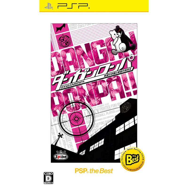 Dangan-Ronpa: Kibou no Gakuen to Zetsubou no Koukousei (PSP the Best) image 1