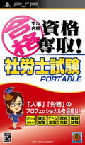 Maru Goukaku: Shikaku Dasshu! Sharoushi Shiken Portable thumbnail 1