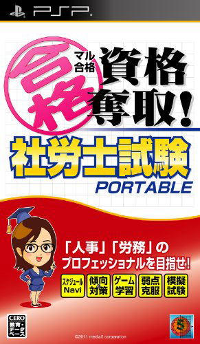 Maru Goukaku: Shikaku Dasshu! Sharoushi Shiken Portable image 1