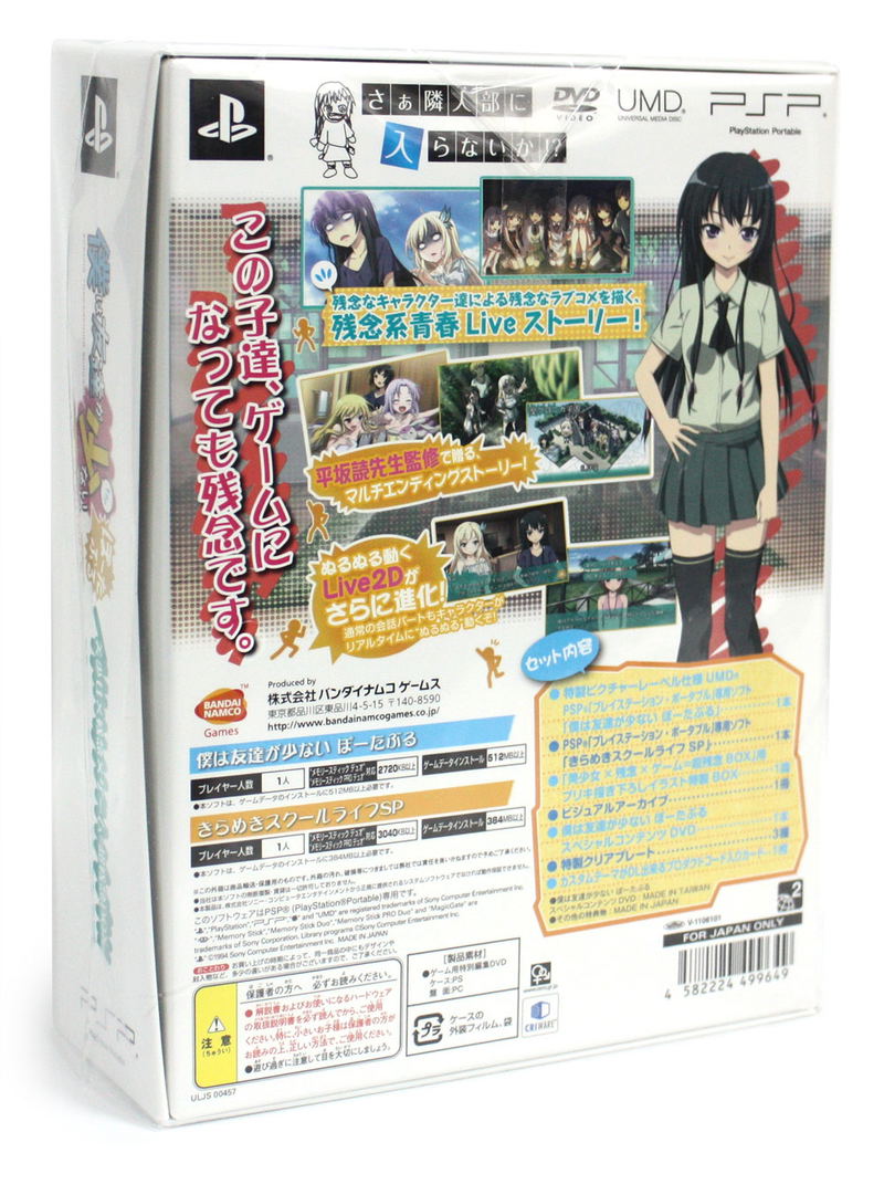Boku wa Tomodachi ga Sukunai Portable [Chou Zannen Box] image 2