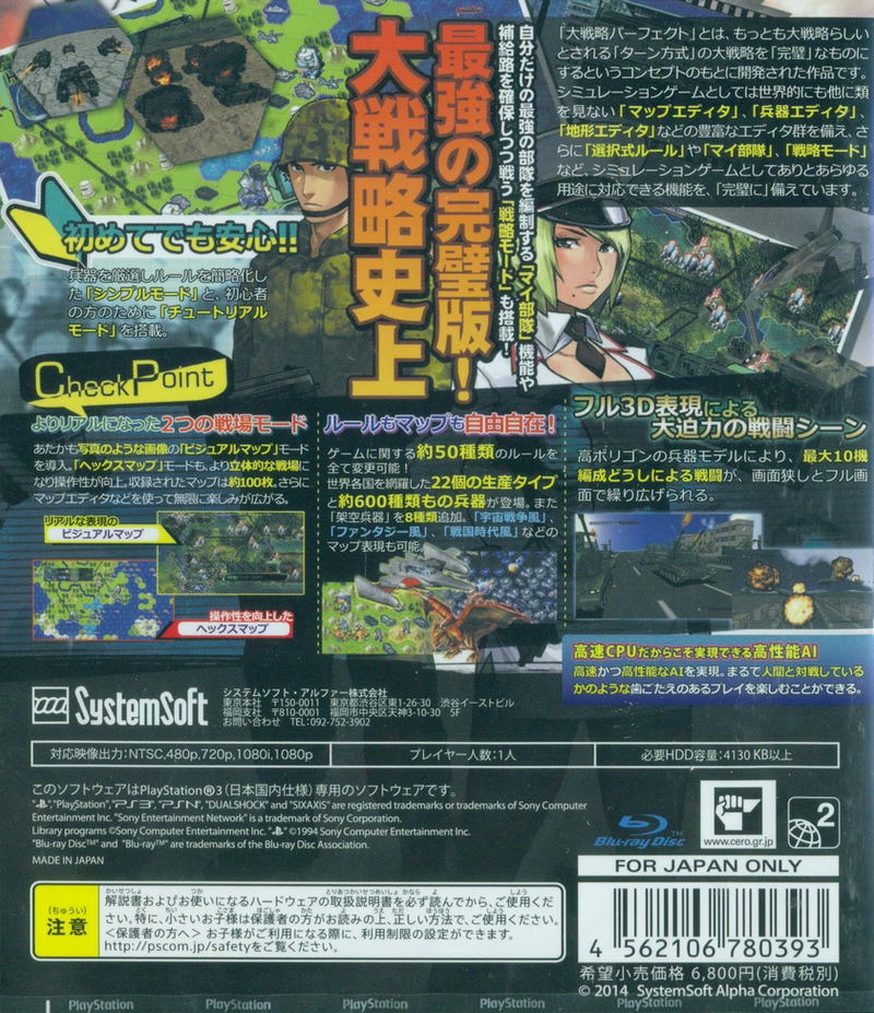 Daisenryaku Perfect: Senjou no Hasha image 2