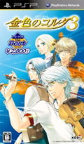Kiniro no Corda 3 (Koei the Best) thumbnail 1