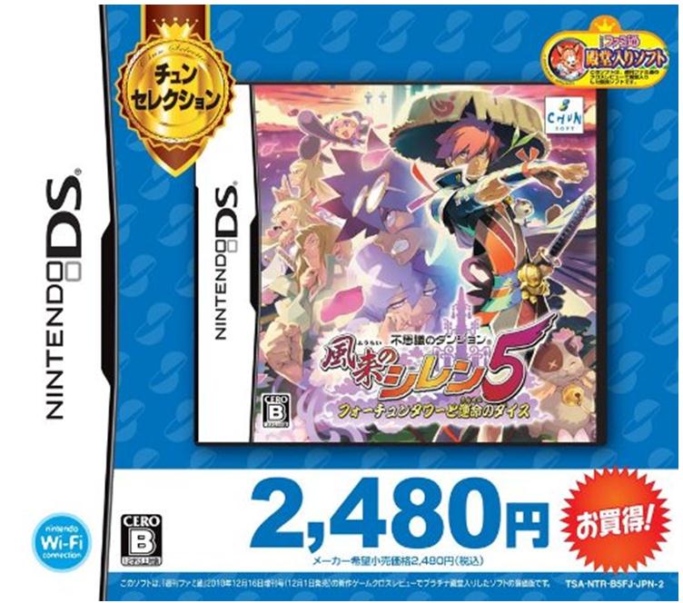 Fushigi no Dungeon: Fuurai no Shiren 5 - Fortun Tower to Unmei no Dice (Chun Selection) image 1