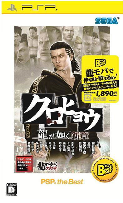 Kurohyou: Ryu ga Gotoku Shinshou (PSP the Best) for Sony PSP