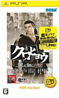 Kurohyou: Ryu ga Gotoku Shinshou (PSP the Best) thumbnail 1
