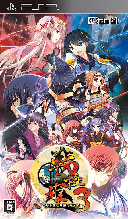 Sengoku Hime 3: Tenka o Kirisaku Hikari to Kage [Regular Edition] image 1