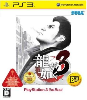 Ryu ga Gotoku 3 (PlayStation3 the Best Reprint)