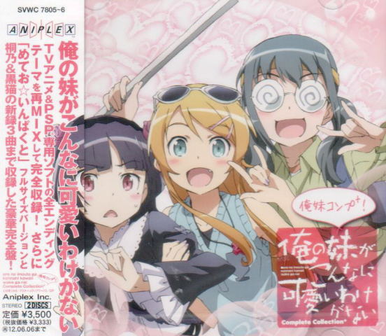 Ore No Imoto Ga Konna Ni Kawaii Wake Ga Nai Complete Collection - Oreimo Comp image 1
