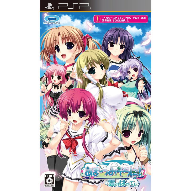 Amatsumi Sora ni! Kumo no Hatate ni image 1
