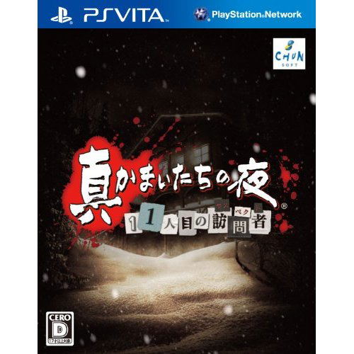 Shin Kamaitachi no Yoru: 11 Hitome no Suspect image 1