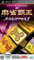 Mahjong Haoh Battle Royale II (Mainibi Best) thumbnail 1