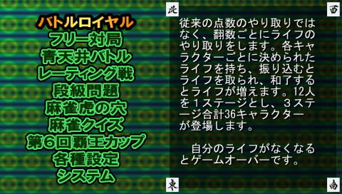 Mahjong Haoh Battle Royale II (Mainibi Best) image 9