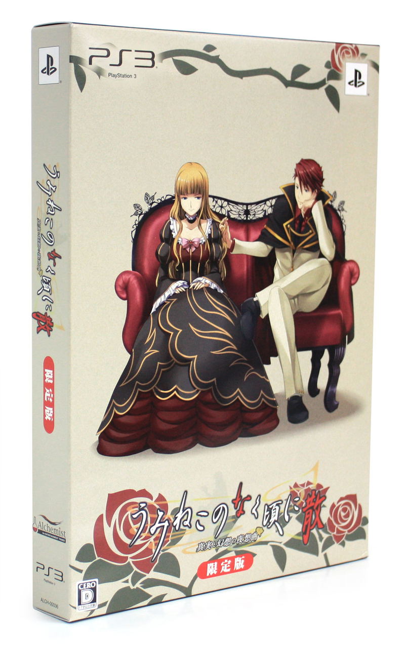 Umineko no Naku Koro ni San: Shinjitsu to Gensou no Yasoukyoku [Limited Edition] image 1