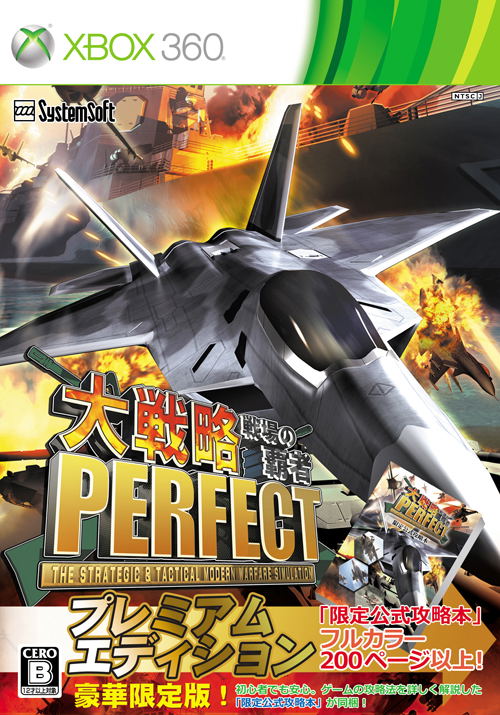 Daisenryaku Perfect: Senjou no Hasha [Luxury Limited Edition] image 1