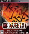 Shin Toudai Shogi thumbnail 1