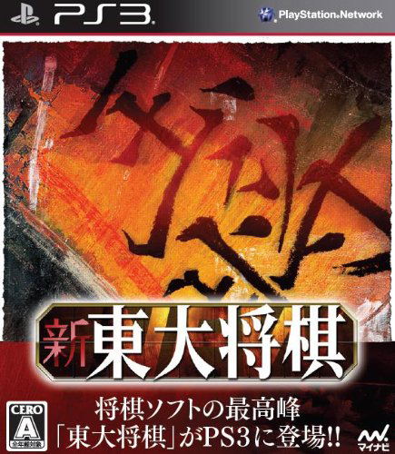 Shin Toudai Shogi image 1