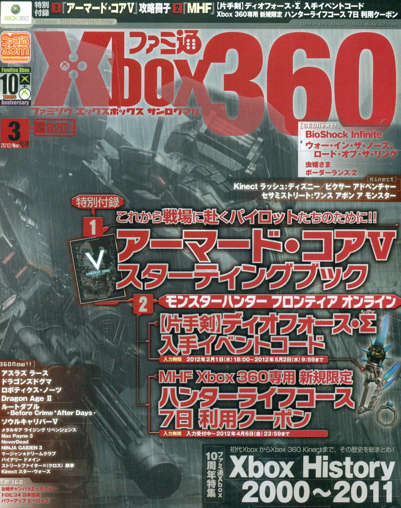 Famitsu Xbox 360 [March 2012] image 1